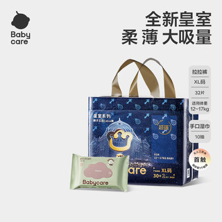 babycare皇室拉拉裤正装XL32片(12-17kg)+紫盖湿巾10抽*1包