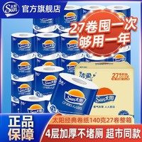 百亿补贴：TAIYO 太阳 卷纸4层厚实可湿水有芯卷家用厨房加厚卫生纸厕所纸厕纸