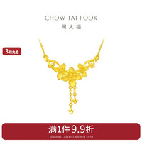 周大福 CHOW TAI FOOK 丁香花黄金吊坠项链(工费320)45cm约5.95g EOF850