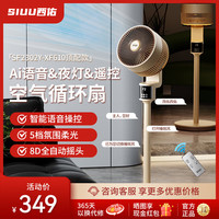 SIUU/西佑 Ai智能语音 空气循环扇+遥控器+香薰盒+柔光氛围灯