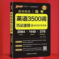 PLUS会员：《高考英语3500词》