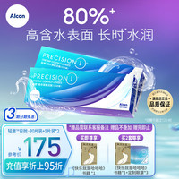 Alcon【轻澈40片】爱尔康视康轻澈日抛硅水凝胶水润防UV近视隐形眼镜 轻澈日抛40片 400度