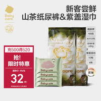 babycare山茶轻柔纸尿裤NB4片*2包(1-5kg)+紫盖婴儿湿巾10抽*4包