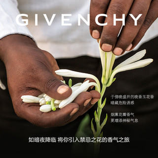 GIVENCHY 纪梵希  心无禁忌暗夜晚香浓香水 EDP 50ml