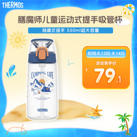 膳魔师（THERMOS）儿童水杯Tritan夏杯吸管杯大容量出行杯带提手杯550ml TCSJ