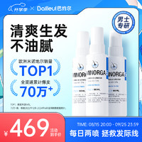 BAILLEUL 巴约尔 法国小白管米诺地尔酊5%浓度 60ml*3瓶 【第二代米诺】清爽不油腻