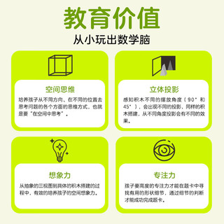 豚小蒙筑影空间思维立体投影积木儿童三视图玩教具6岁小 拓展题卡1 筑影空间拓展提卡1