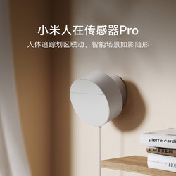 Xiaomi 小米 人在传感器Pro