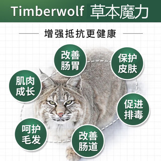 Timberwolf草本魔力猫粮 成幼猫全阶段通用无谷高蛋白美国鸡肉鱼肉干粮 经典系列牛肉味4.5kg【效期24.12】