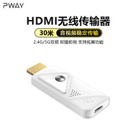 PWAY 30米高清HDMI传输器