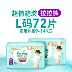 Pampers 帮宝适 一级帮夏季散热拉拉裤L/L+/XL/XXL/XXXL超薄尿不湿拍1得2包