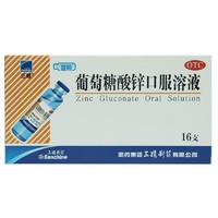 移动端：Sanchine/三精制药 葡萄糖酸锌口服溶液(10ml:35mg)*10ml*16支/盒