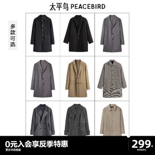 PEACEBIRD 太平鸟 毛呢大衣合集