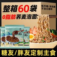 瓣森 荞麦方便面0脂肪 0脂荞麦面