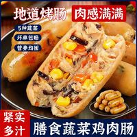 瓣森 蔬菜膳食鸡肉肠低脂膳食鸡肉肠 10根