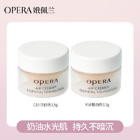 OPERA 娥佩兰 透气精华粉底霜C10冷白色3.5g+Y10暖白色3.5g C10粉调冷白肤+Y10中性白皙色