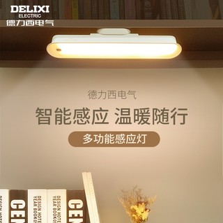 德力西（DELIXI）LED酷毙灯吸附式磁吸灯寝室宿舍USB充电led台灯 【光控感应+人体感应】冷白长款