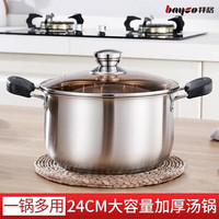 拜格汤锅不锈钢煲汤锅家用炖锅煮锅双耳防烫燃气电磁炉通用锅具 汤锅 24cm 24cm汤锅【加深大容量】