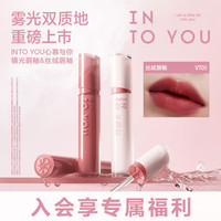  INTO YOU/心慕与你 不易沾杯 女士唇釉  VT05 2g