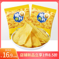 脆升升薯条 黄金薄脆蜂蜜黄油味20g*10包 非膨化食品办公室居家休闲零食
