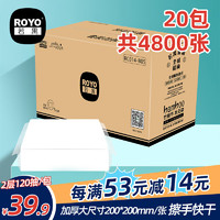 ROYO 若禺 商用擦手纸巾加厚2层120抽*20包XL码吸水吸油酒店卫生间干手抹纸 20包整箱装