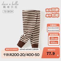 戴维贝拉（DAVE＆BELLA）儿童抗菌防螨打底裤小童长裤女宝宝裤子女童休闲裤秋装童裤 咖啡棕 100cm（身高90-100cm）