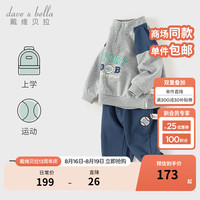戴维贝拉(DAVE&BELLA)男童长裤套装洋气幼儿衣服2024秋季儿童运动上衣裤子两件套 花灰色 130cm(身高120-130cm)