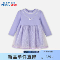 铅笔俱乐部童装2024年秋装女小童连衣裙儿童小樽领针织拼接网纱长袖裙子 粉紫 110cm