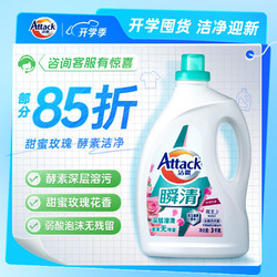 Attack 洁霸 瞬清洗衣液 3kg 玫瑰花香