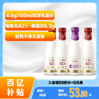 每日鲜语原生高品质 4.0全脂720ml*3+A2 720ml*1