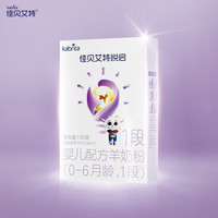 Kabrita佳贝艾特悦启羊奶粉 婴幼儿配方奶粉1段（0-6个月）150g （悠装升级款）