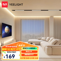 Yeelight易来超薄明装磁吸轨道灯泛光灯卧室过道无主灯客厅照明 10W无极调色-智能泛光灯-38.7cm