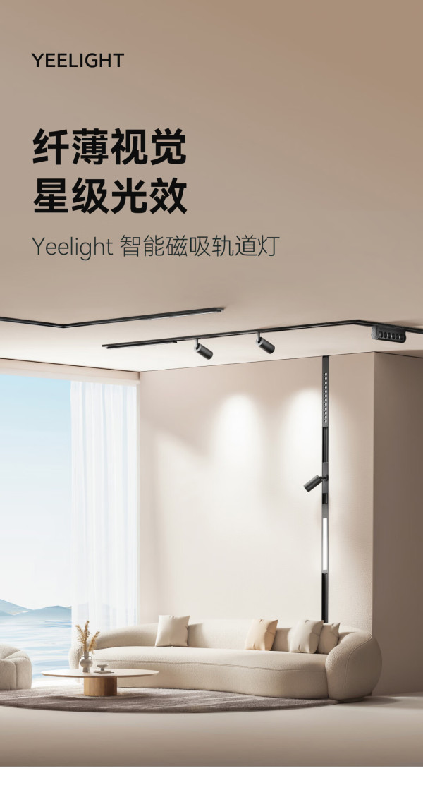 yeelight易来超薄明装磁吸轨道灯泛光灯卧室过道无主灯客厅照明 10w