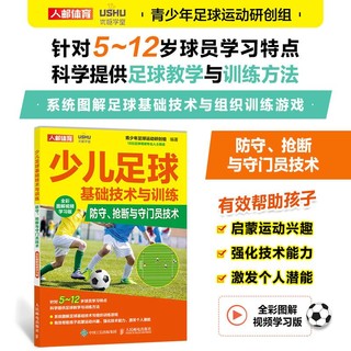 《少儿足球基础技术与训练》