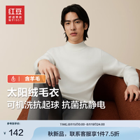 红豆针织衫男太阳绒【含羊毛贴身穿抗起球】24秋冬圆领毛衫打底衫 极地白W1-半高领 180/104B 80-87公斤