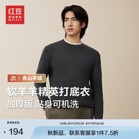 红豆男装针织衫男【含山羊绒&可贴身穿】24秋季新易打理可机洗打底衫 S4暮云灰 175/96B