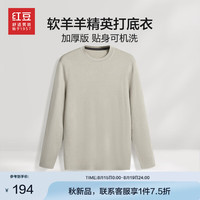 红豆男装针织衫男【含山羊绒&可贴身穿】24秋季新易打理可机洗打底衫 K1浅银灰 180/100B