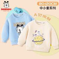 BoBDoG巴布豆儿童卫衣宝宝衣服春秋款男童卡通打底衫小童洋气女童上衣百搭秋装 浅蓝 星际巴布+米白 探索巴布 90
