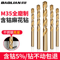 保联M35麻花钻头打孔钢铁含钴不锈钢套装合金钻手电钻转头铁合金 M35含钴钻头【6.0mm】1支