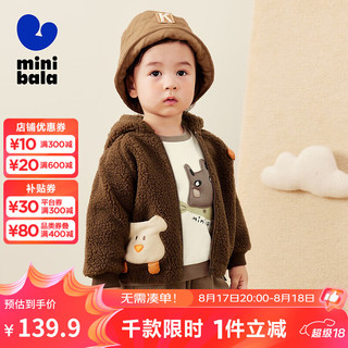 minibala【绒绒衣】迷你巴拉冬男女童双面暖外套宝宝保暖毛绒夹克 胡桃棕51002 100cm