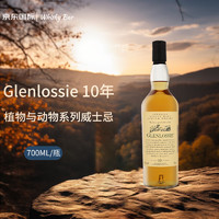 Glenlossie 格兰洛希 10年 植物与动物系列 单一麦芽威士忌700ml 洋酒