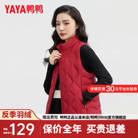 鸭鸭羽绒服鸭鸭（YAYA）羽绒马甲女短款2024年冬季时尚休闲简约立领百搭保暖马甲K 优雅红色 170/92A(XL)