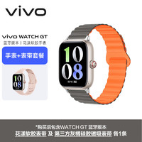 vivo WATCH GT 蓝牙软胶版花漾 蓝河操作系统AI体验超长续航智能手表方表-灰橘硅胶磁吸表带套装