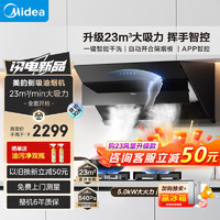 美的（Midea）抽油烟机燃气灶套装 侧吸式家用脱灶具套装 23风量自智能挥手自动清洗J39 pro+Q330天然气