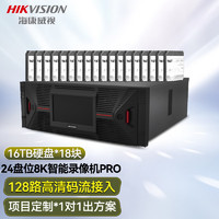 HIKVISION海康威视硬盘录像机 128路24盘位网络监控主机   视频存储计算服务器N-H24R/Pro带18块16TB硬盘