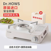 Dr.HOWS 韩国进口移动卡式炉户外便携式炉具露营野餐野炊野营家用卡斯炉 珍珠白(含手提箱)