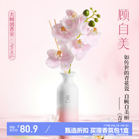 名创优品（MINISO）大师东方花艺系列无火香薰卧室空气清新剂香氛 顾自美150ml