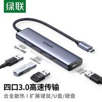 UGREEN 绿联 typec转usb3.0转换器usb2.0分线器笔记本电脑usb扩展器一拖四