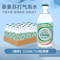 Chang 泰象 气泡水泰象苏打水24瓶含气饮用水碳酸饮料整箱 325mL*24瓶/箱