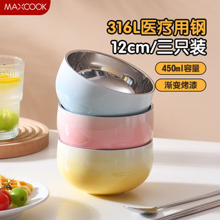 美厨（maxcook）316L不锈钢碗 汤碗双层隔热 饭碗餐具面碗12cm 彩色3只装MCWA9096 316L不锈钢碗12cm 彩色3只